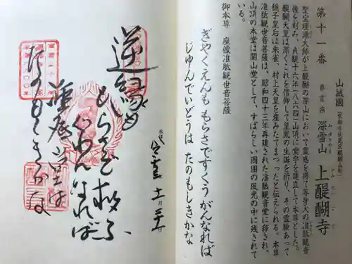 醍醐寺の御朱印