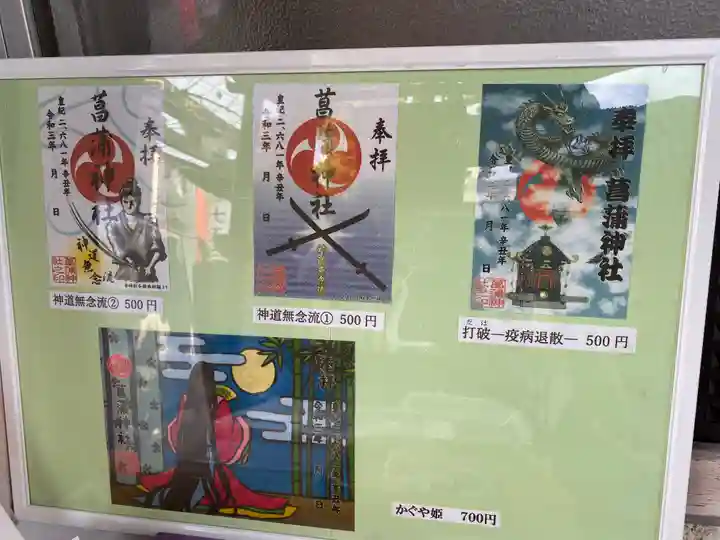 菖蒲神社のその他建物