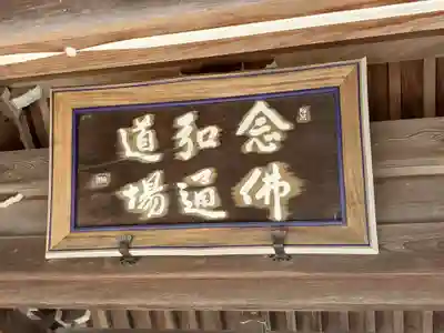 教信寺のその他建物