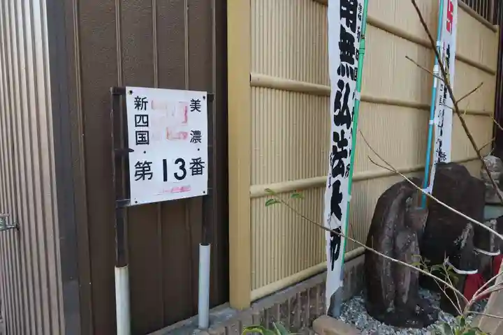 願成寺(岐阜県)