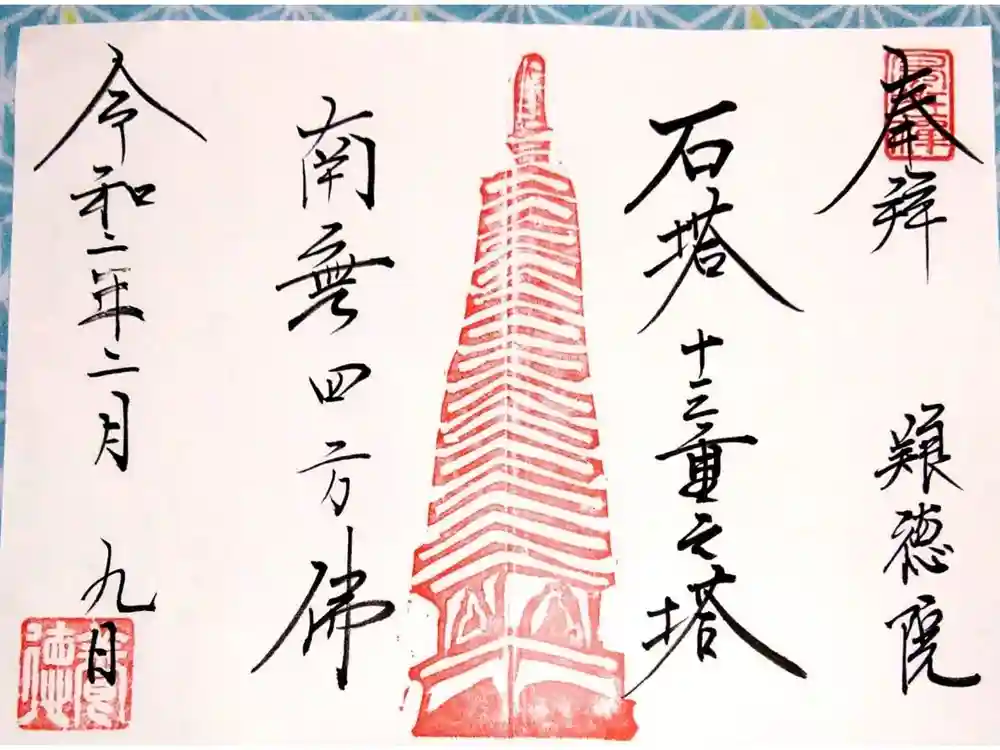 養徳院の御朱印