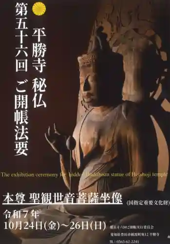 平勝寺(愛知県)