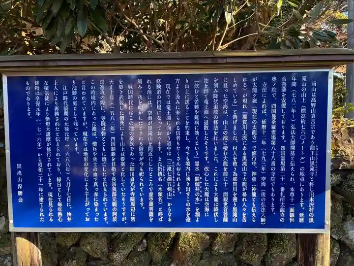 黒瀧寺(太龍寺奥の院)(徳島県)