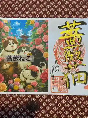 鳳仙寺の御朱印