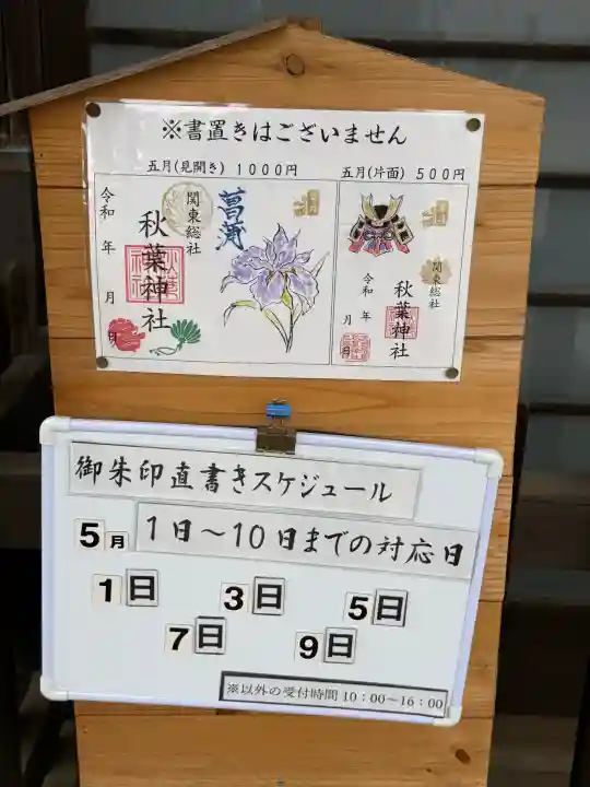 秋葉神社の{uncategorized: "未分類", other: "その他", undefined: "問題あり", building: "その他建物", grave: "お墓", sacred_gate: "鳥居", guardian: "狛犬", statue: "像", buddha: "仏像", history: "歴史", nature: "自然", garden: "庭園", animal: "動物", pagoda: "塔", temizu: "手水舎", mountain_gate: "山門・神門", sanctuary: "本殿・本堂", subordinate: "末社・摂社", art: "芸術", scenery: "景色", jizo: "地蔵", ema: "絵馬", goshuin: "御朱印", omikuji: "おみくじ", items: "授与品その他", amulet: "お守り", goshuincho: "御朱印帳", eats: "食事", festival: "お祭り", votive_dance: "神楽", shichigosan: "七五三参", wedding: "結婚式", experience: "体験その他", initially: "初詣", around: "周辺", anti_infection: "感染症対策"}