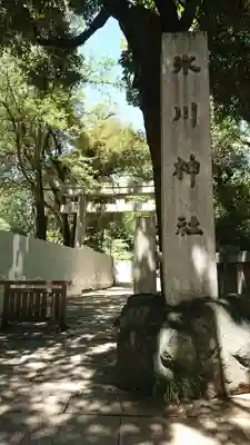 赤坂氷川神社のその他建物