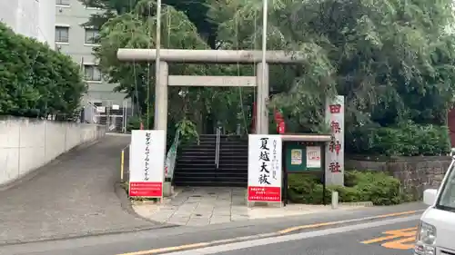 田無神社(東京都)