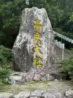高良大社(福岡県)