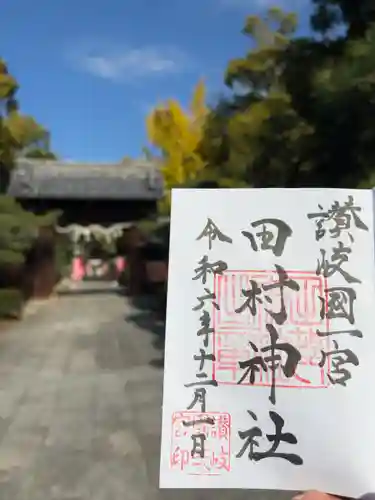 田村神社(香川県)