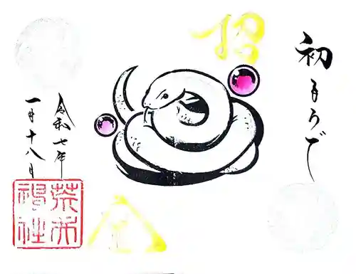 荒井神社(兵庫県)