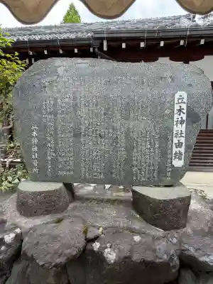 立木神社(滋賀県)