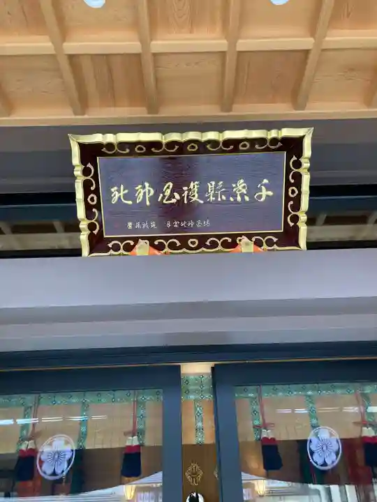 千葉縣護國神社のその他建物