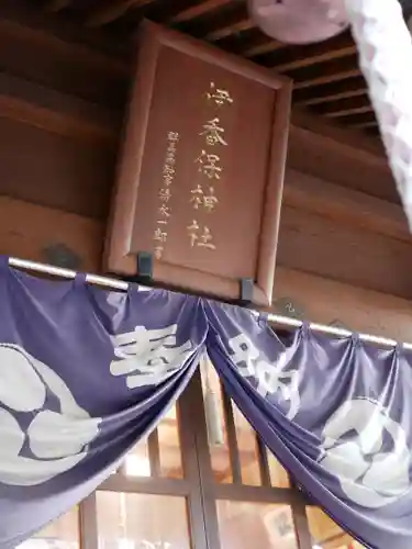 伊香保神社の本殿