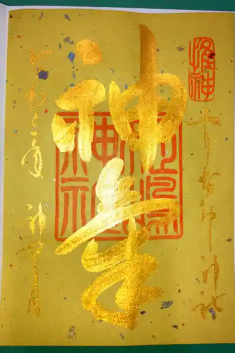姫嶋神社の御朱印