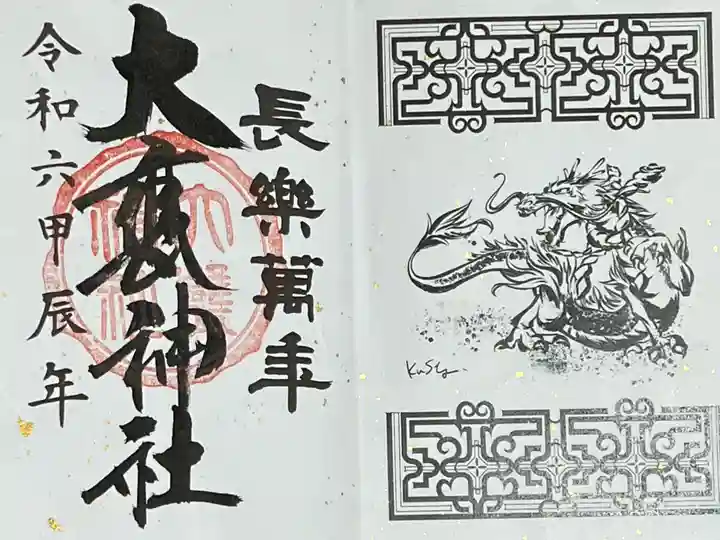 大甕神社(茨城県)