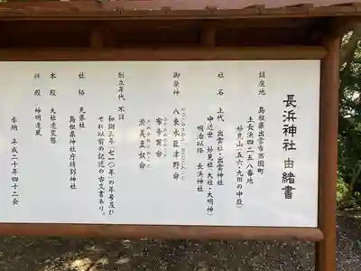長浜神社(島根県)