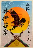 井伊谷宮(静岡県)