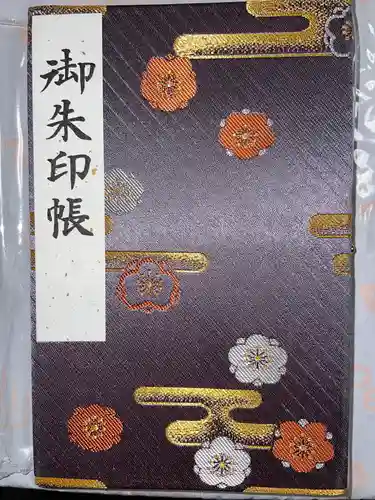 湯島天満宮の御朱印帳