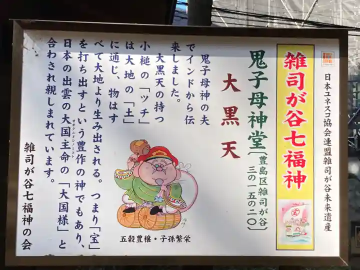 鬼子母神堂 (法明寺)(東京都)