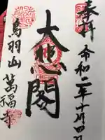 観音寺の御朱印