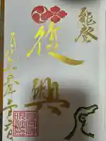 若宮神明社(愛知県)