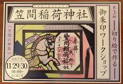 笠間稲荷神社(茨城県)