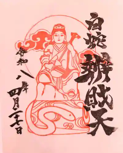 蛇窪神社の御朱印