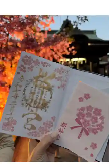 桜神宮の御朱印 2026年03月