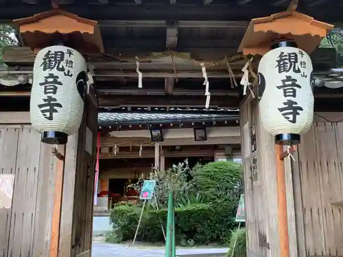 牟禮山観音禅寺の山門