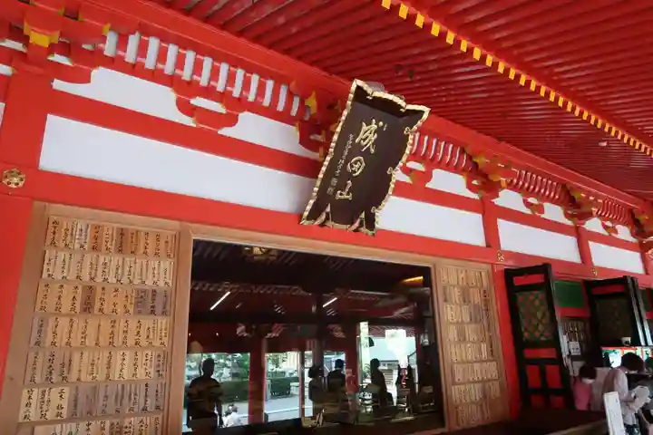 成田山大阪別院 明王院の本殿・本堂