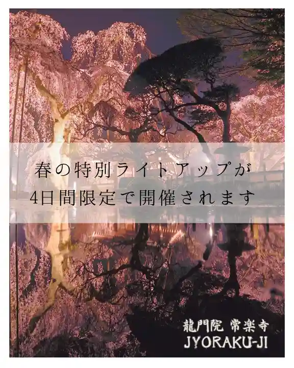 【公式】龍門院常楽寺(秩父札所十一番)(埼玉県)