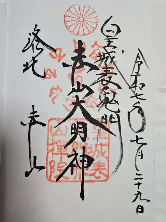 赤山禅院(京都府)