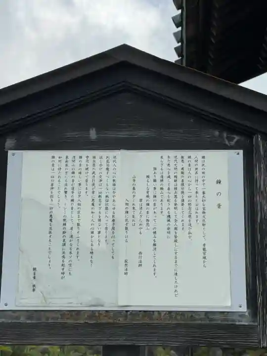 寛永寺別院浅間山観音堂(群馬県)