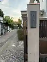 法龍寺(東京都)