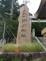 柿本神社のその他建物