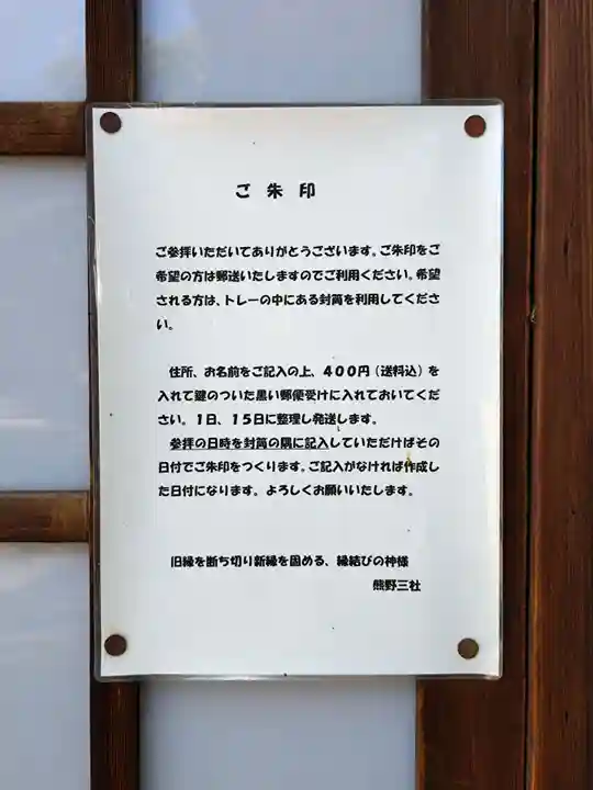 熊野三社(愛知県)