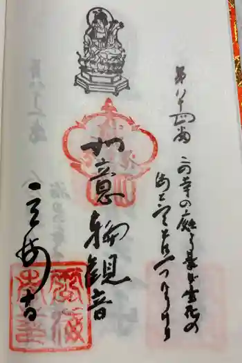 雲海寺の御朱印 2025年06月