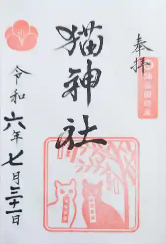 猫神社の御朱印
