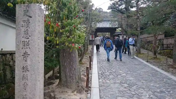 慈照寺(慈照禅寺・銀閣寺)のその他建物