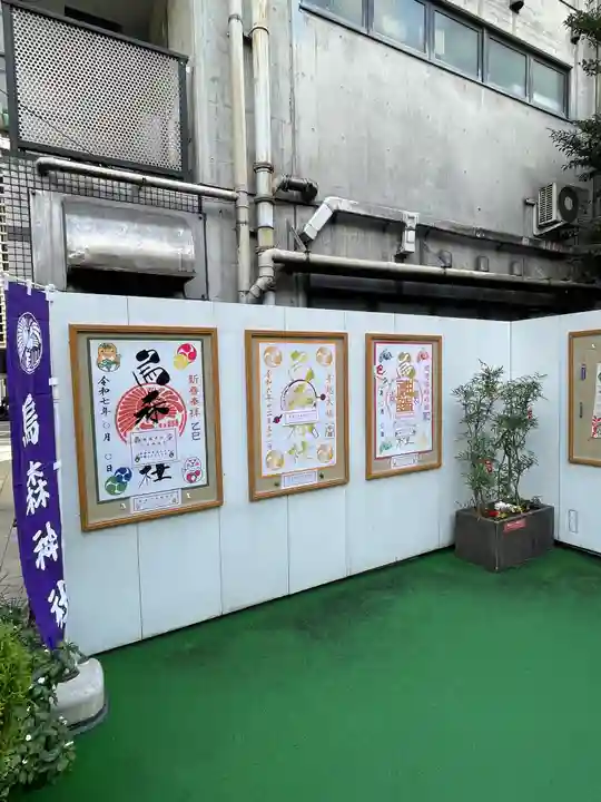 烏森神社(東京都)