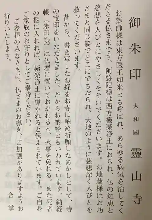 霊山寺の授与品その他