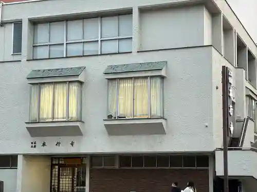 本行寺(東京都)