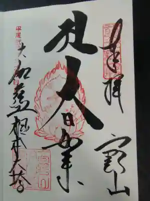 根本大塔　高野山金剛峯寺(和歌山県)