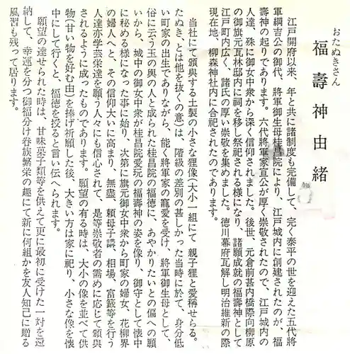 柳森神社の歴史