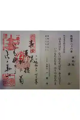 西国第２６番です。