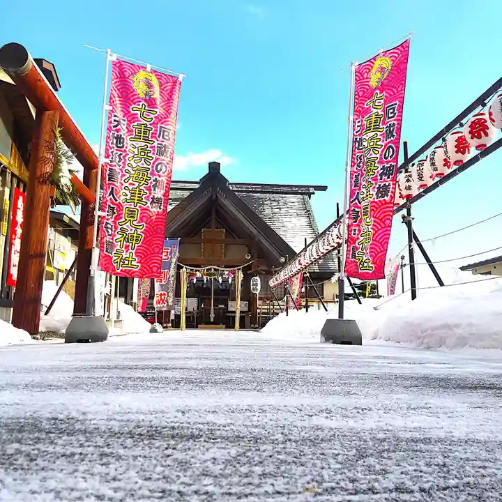 七重浜海津見神社(北海道)