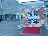 武蔵野坐令和神社の{uncategorized: "未分類", other: "その他", undefined: "問題あり", building: "その他建物", grave: "お墓", sacred_gate: "鳥居", guardian: "狛犬", statue: "像", buddha: "仏像", history: "歴史", nature: "自然", garden: "庭園", animal: "動物", pagoda: "塔", temizu: "手水舎", mountain_gate: "山門・神門", sanctuary: "本殿・本堂", subordinate: "末社・摂社", art: "芸術", scenery: "景色", jizo: "地蔵", ema: "絵馬", goshuin: "御朱印", omikuji: "おみくじ", items: "授与品その他", amulet: "お守り", goshuincho: "御朱印帳", eats: "食事", festival: "お祭り", votive_dance: "神楽", shichigosan: "七五三参", wedding: "結婚式", experience: "体験その他", initially: "初詣", around: "周辺", anti_infection: "感染症対策"}