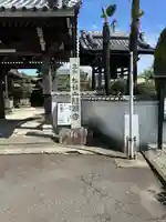 隨願寺(三重県)