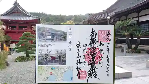 妙松寺の御朱印