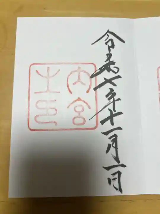 伊勢神宮内宮(皇大神宮)(三重県)